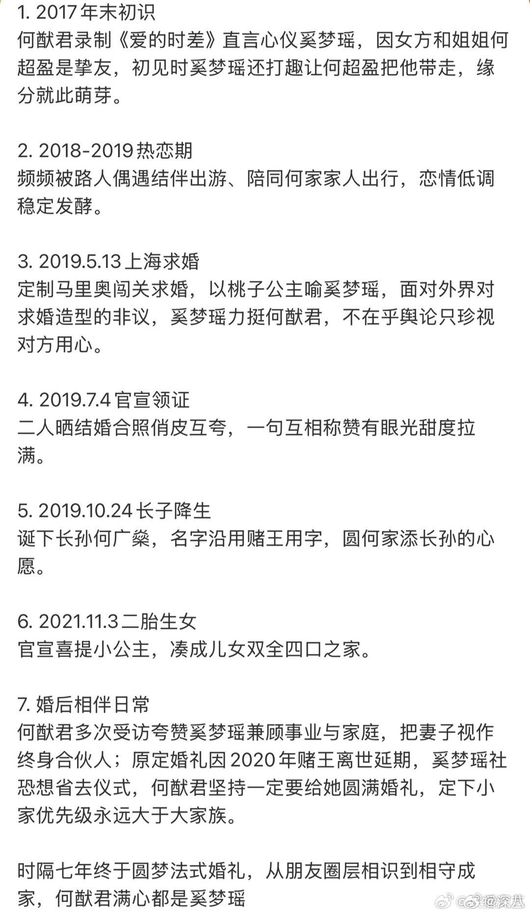 奚梦瑶何猷君恋爱时间线奚梦瑶何猷君婚礼细节 奚梦瑶何猷君恋爱时间线 ，好幸福哦奚