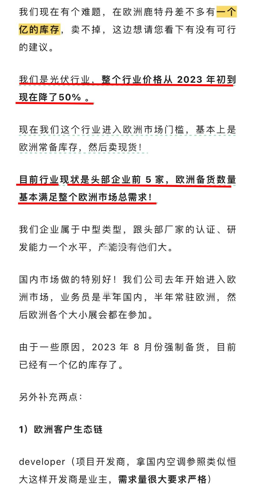 转一个新能源出海欧洲经销商的遭遇1、整个行业价格降价50%2、光头部5家的库存就