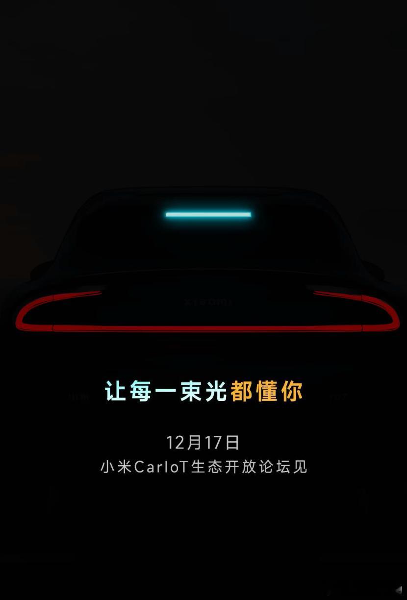 小蓝灯要来了 ，不知道是否支持su7 ？小米yu7小米汽车