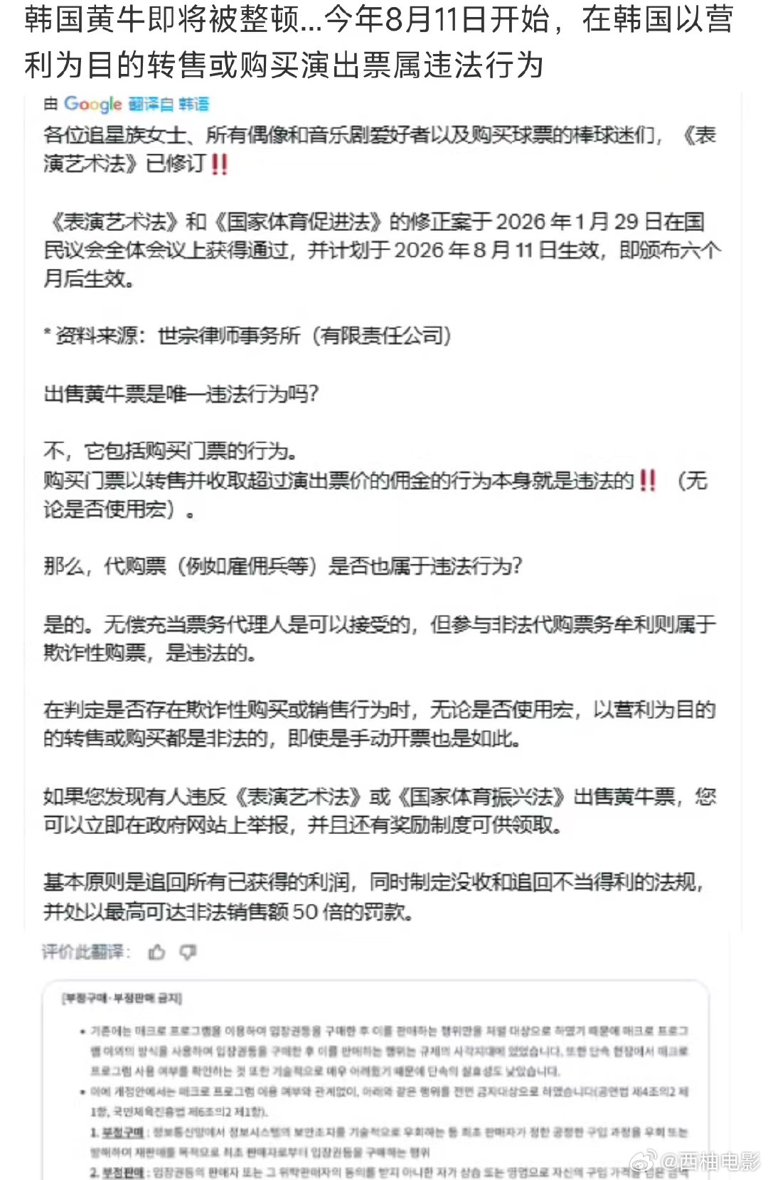 八月开始韩国出售黄牛票是违法行为韩国黄牛即将被整顿韩国黄牛即将被整顿，马上执行可