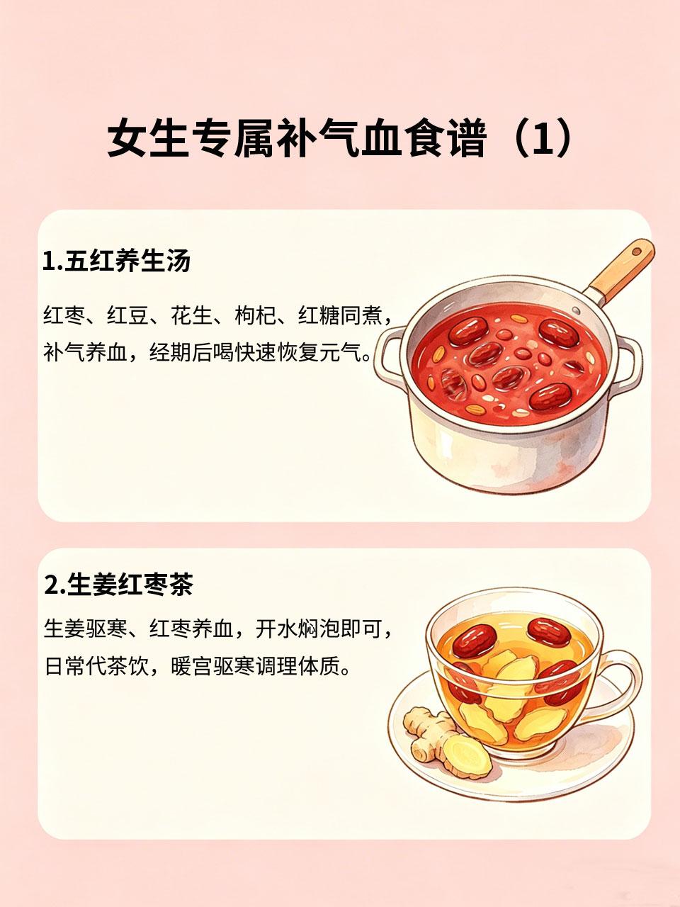 女生专属补气血食谱，做法零难度
女生气血不足🩸，容易脸色蜡黄、经期乏力😩、手