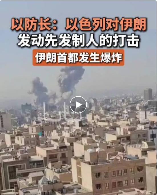 突发！美以导弹突袭伊朗总统府、哈梅内伊办公楼附近爆炸，该来的还是来了，以色列打击