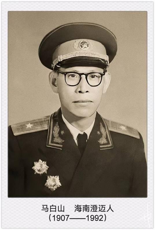 1955年9月海南军区副司令马白山进京，被授予了开国少将军衔。授衔后，他见到1位