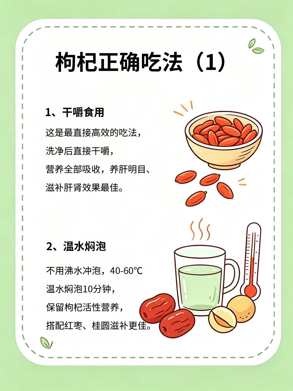 枸杞怎么吃才补？不是直接泡水，正确吃法在这里
很多人养生都在吃枸杞🫐，但大部分
