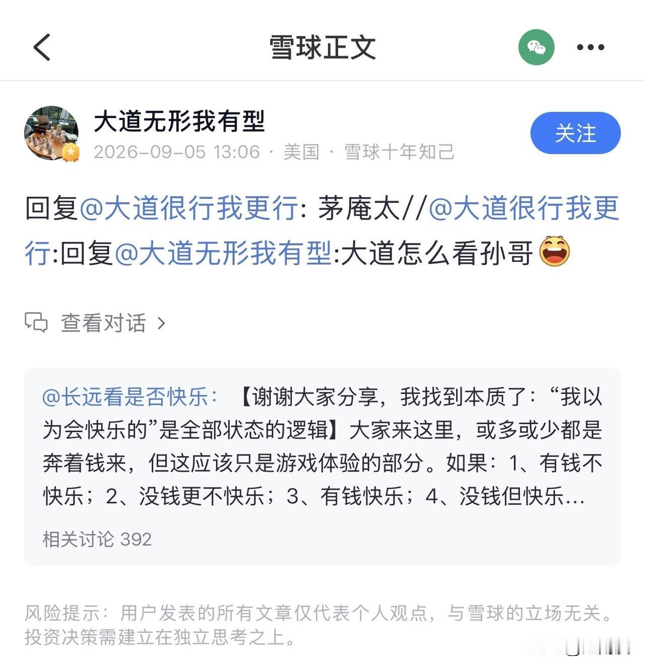 网友问段永平怎么看孙哥，段永平回复：茅庵太。

谁知道什么意思？