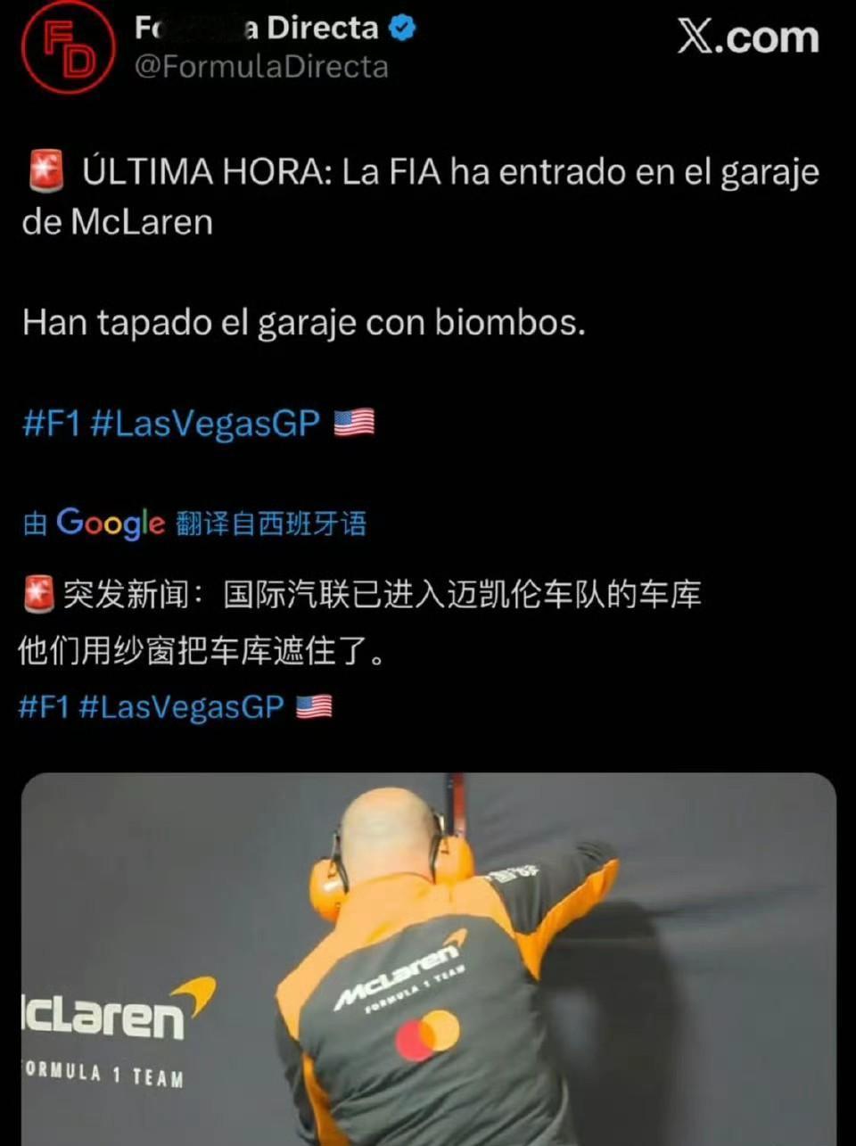 有剧情？国际汽联赛后忽然进入迈凯伦P房，并用帷幕把车库罩住了。
难道说诺里斯……