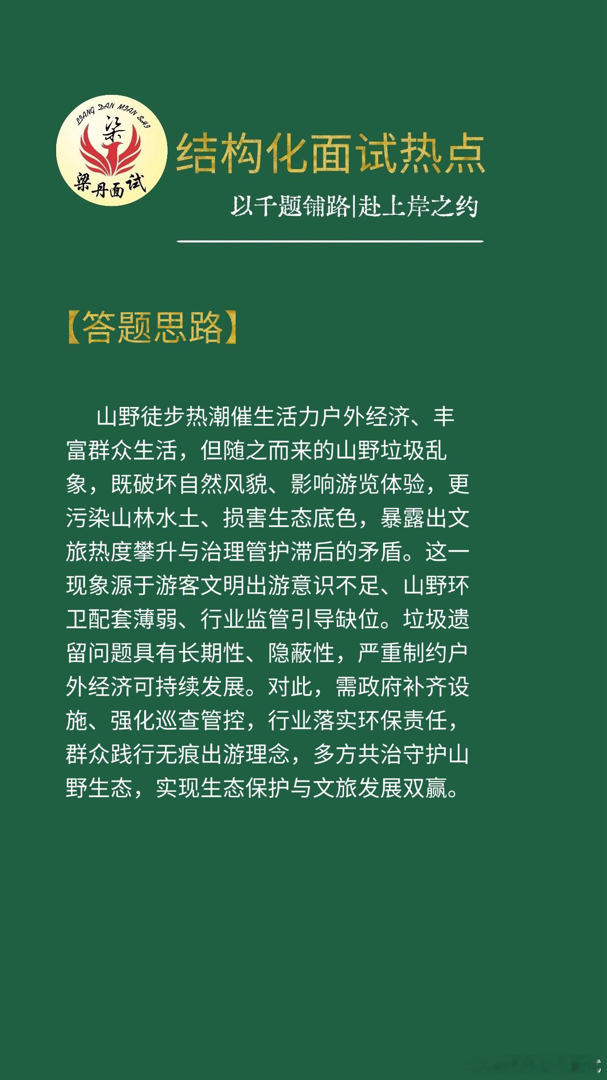 黑龙江省考面试热点浙江事业编省考河南事业单位梁丹公考面试广东事业单位公务员面试公