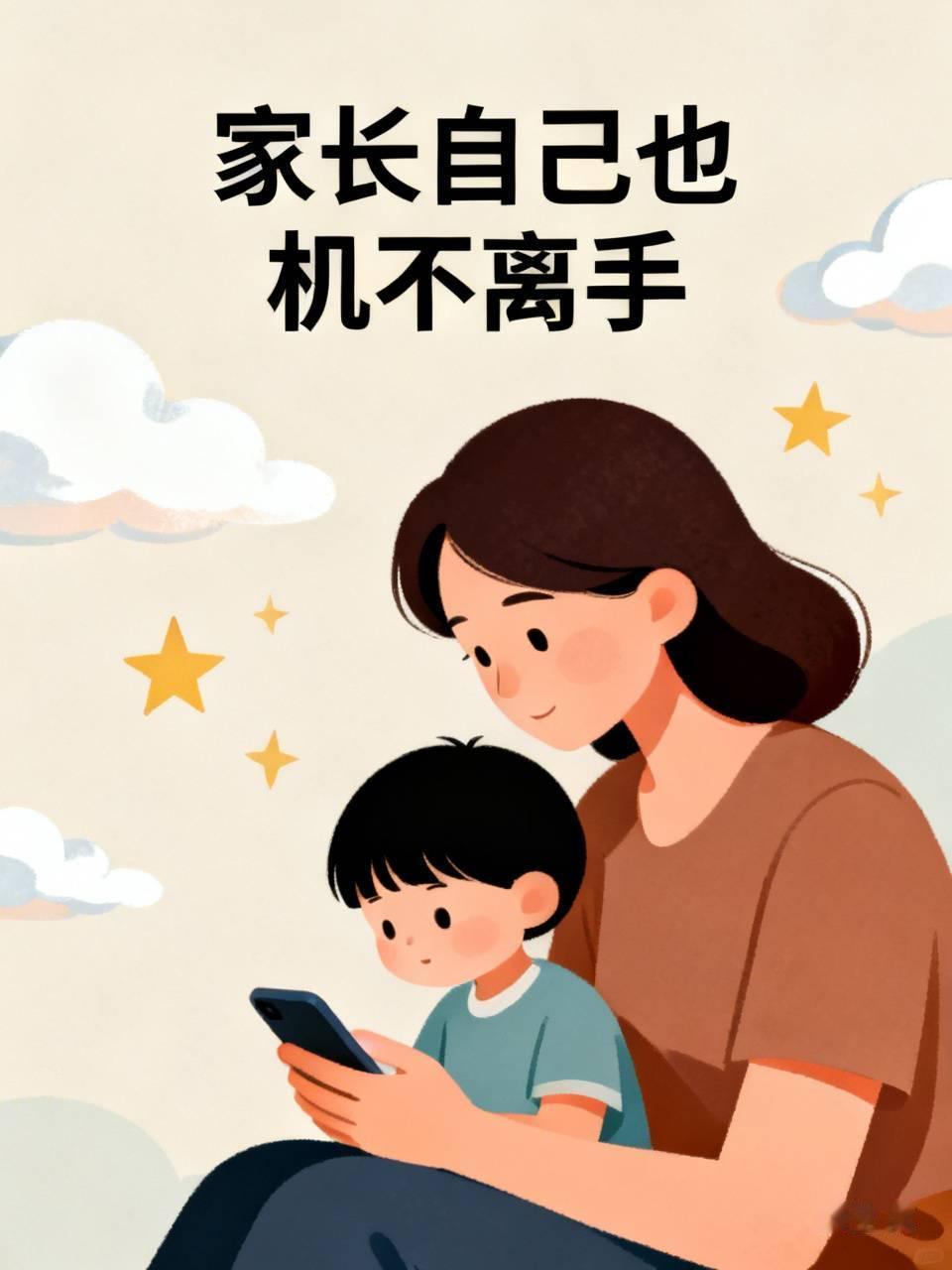 暑假里别让手机成了亲子间的战场 暑假过半，不少家庭因手机“战火纷飞”。家长上班查