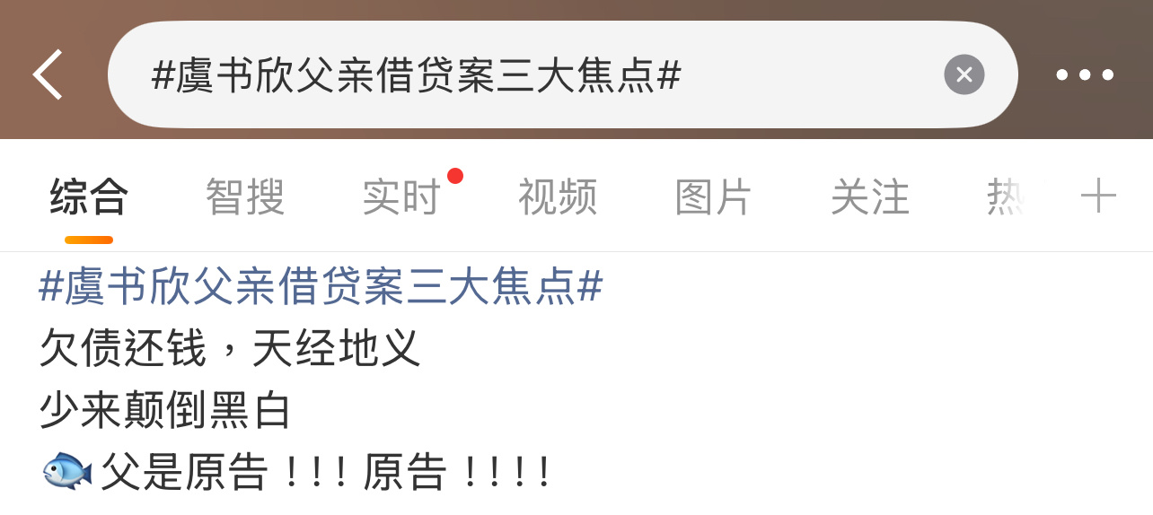 做虞书欣粉丝蛮累的！虞书欣父亲借贷案三大焦点