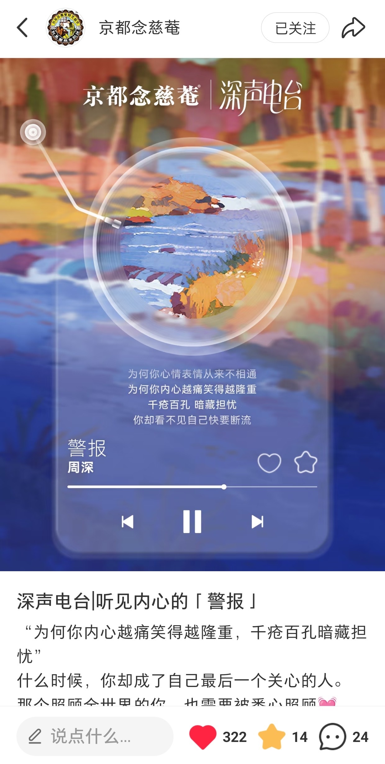 周深 📣 1.31 商wu 📣【念慈菴】物料，小📕书更新了深深相关米子们来