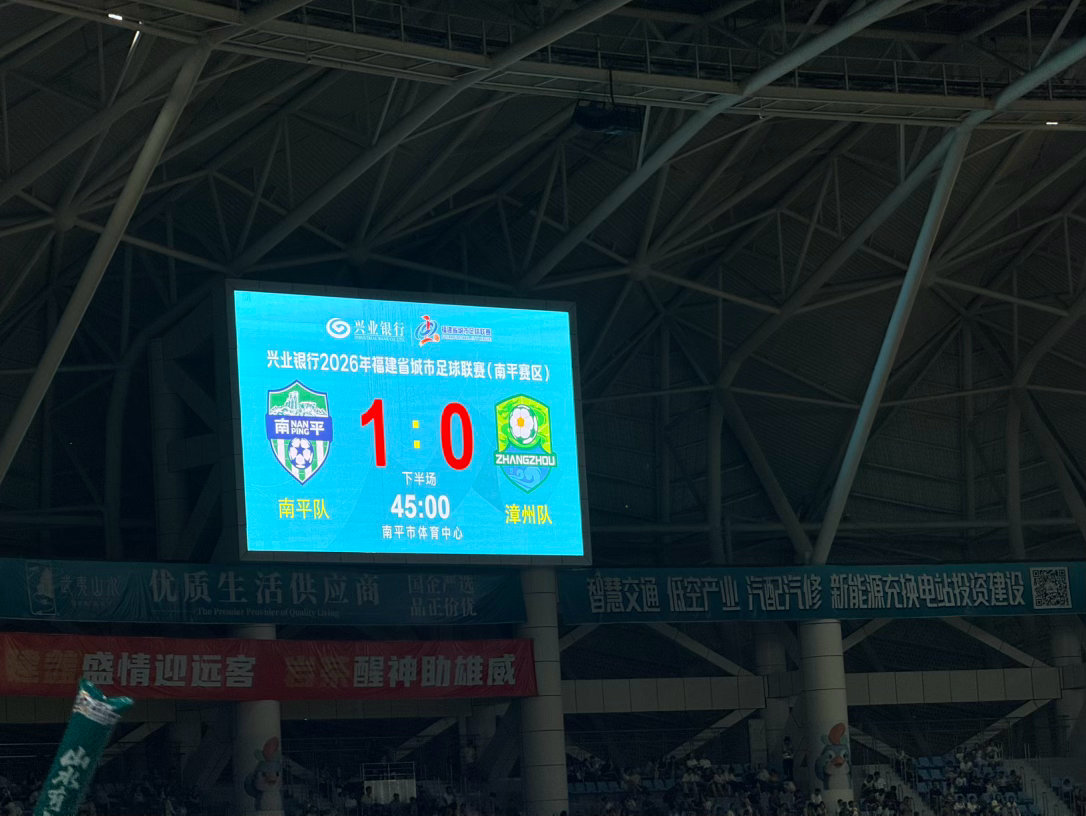 闽超 来凑热闹，南平就进了比赛以来首个球🎉🎉🎉 