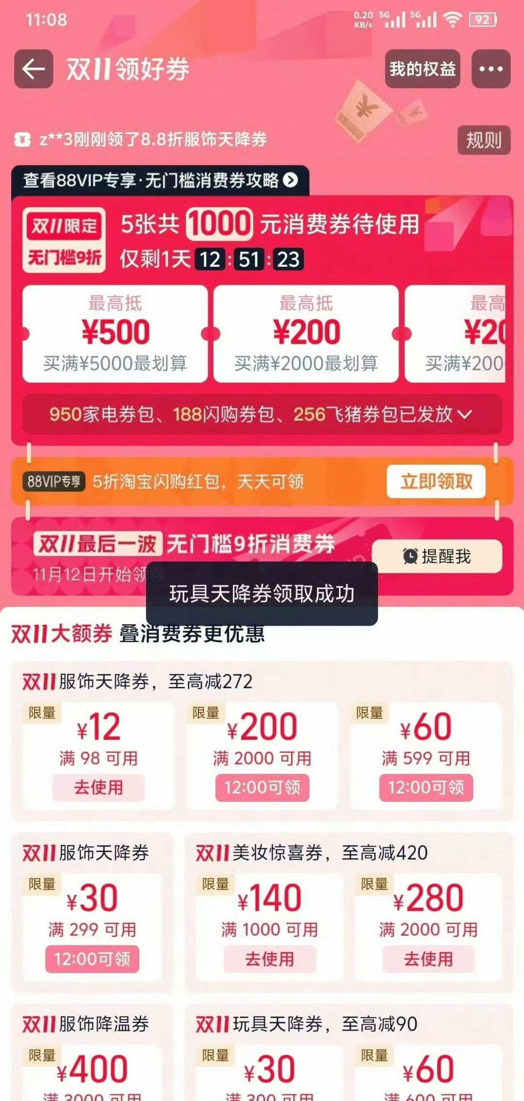 这就是成年人的快乐——比如打开结算页，看到那一行熟悉的“红包已抵扣”。今年的双1