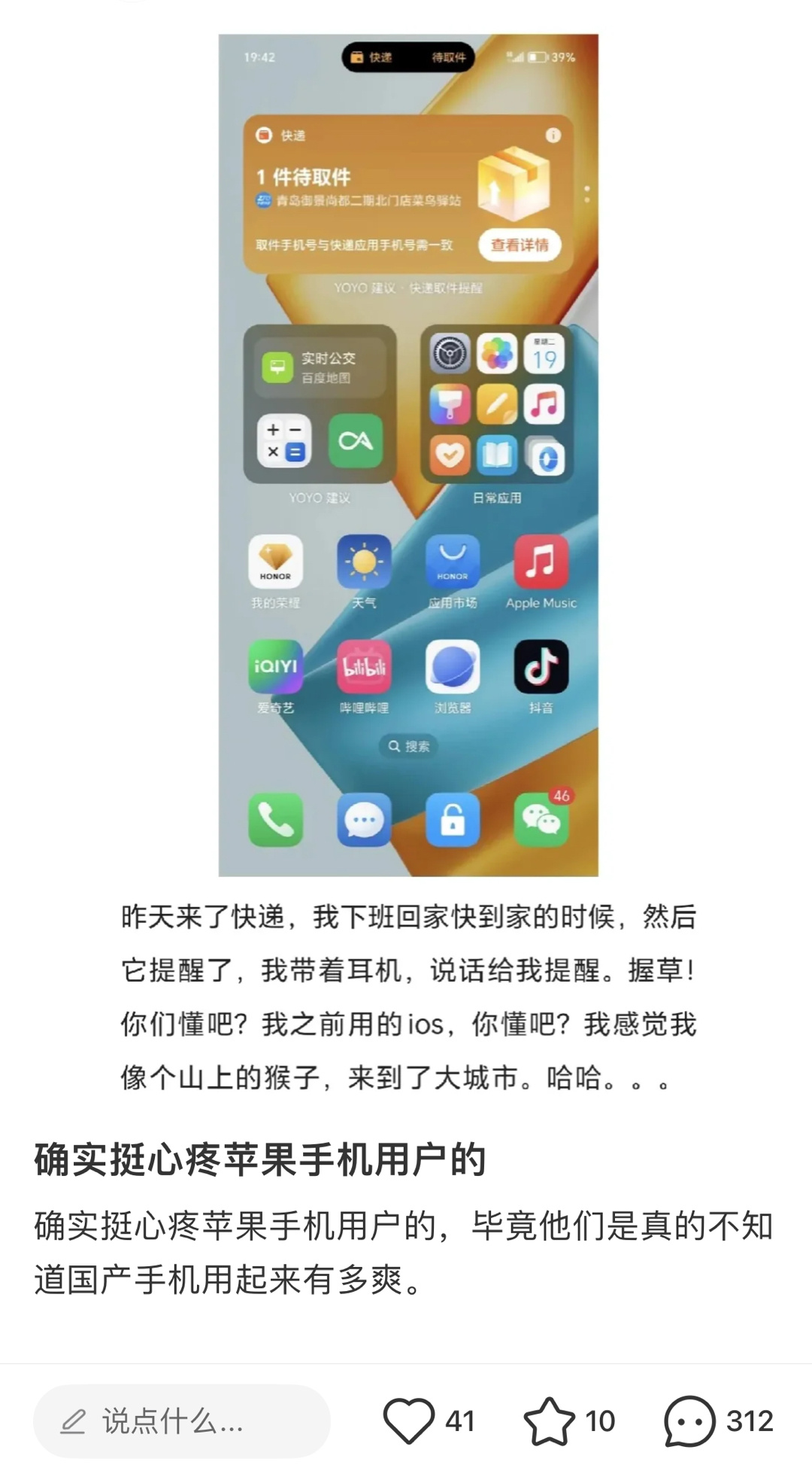 “确实挺心疼苹果手机用户的，毕竟他们是真的不知道国产手机用起来有多爽。”...[