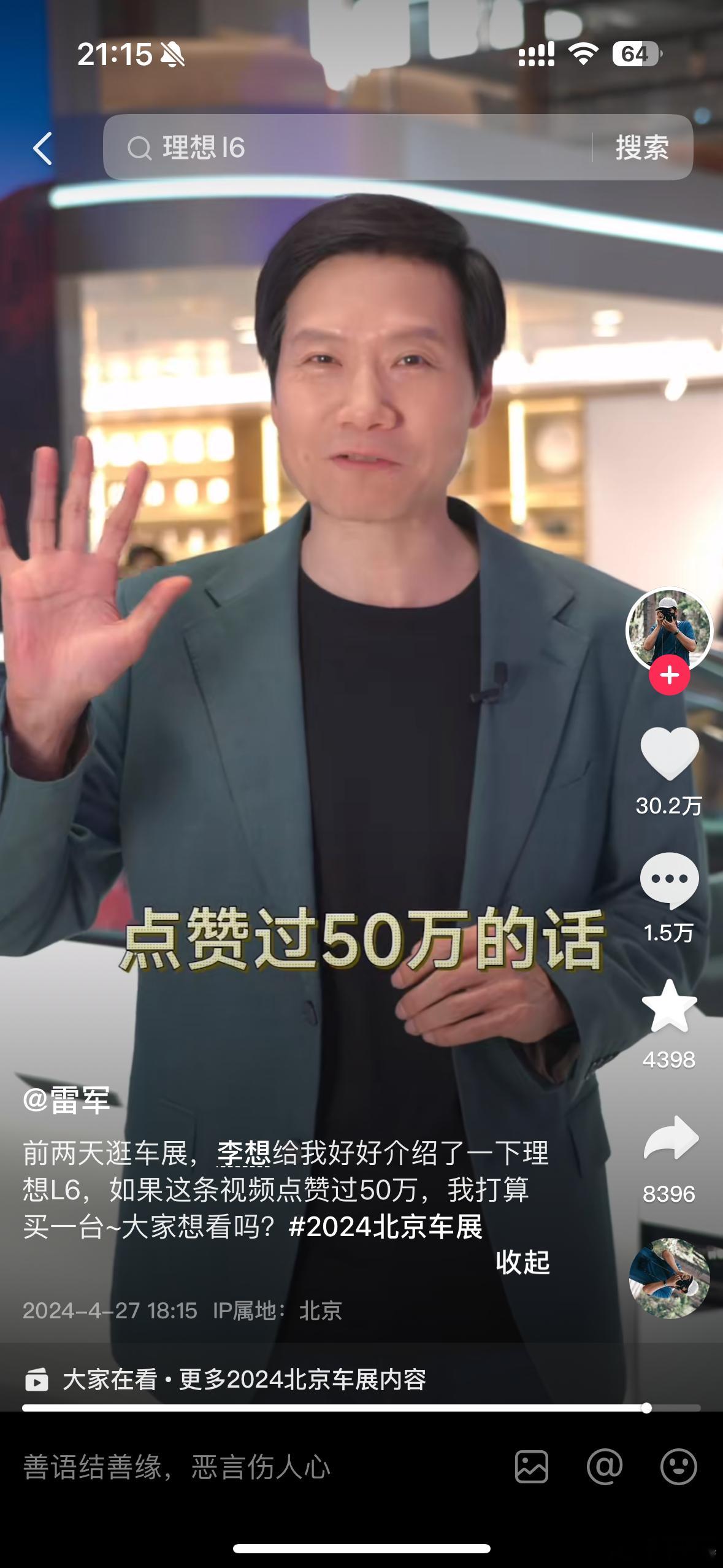 各位理想L6的车友们，咋们马上就会多一位车友：雷军！哈哈哈哈哈这条视频我看三十万