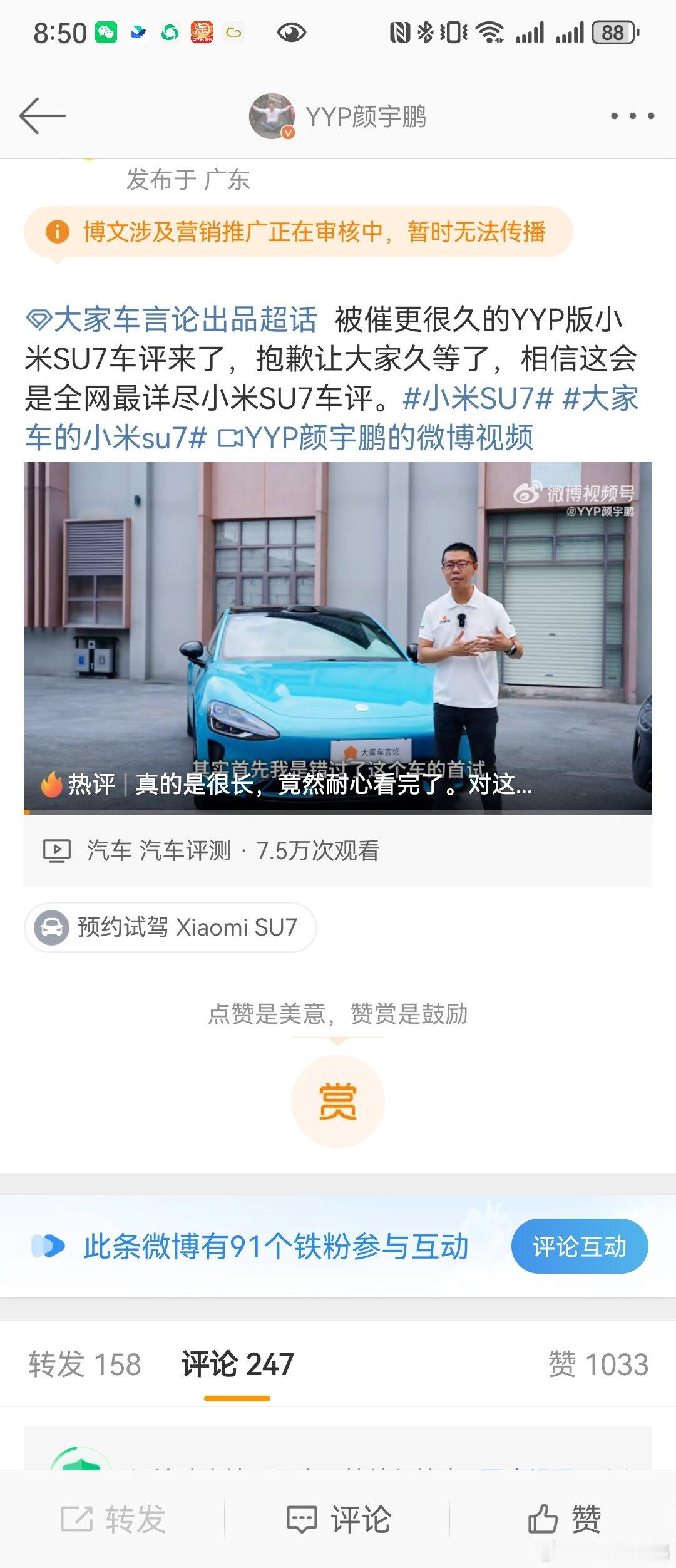 小米SU7两小时车评如期被夹。想看的请去小破站吧[挖鼻] ​​​