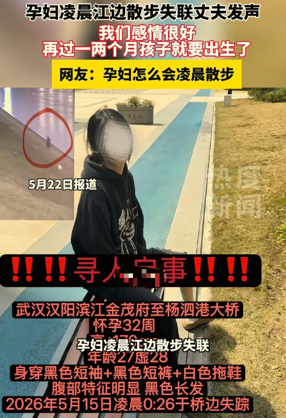 28岁待产孕妇骆伊婷，至今仍未找到。她丈夫说，如果妻子确认人不在了他绝对不会独活
