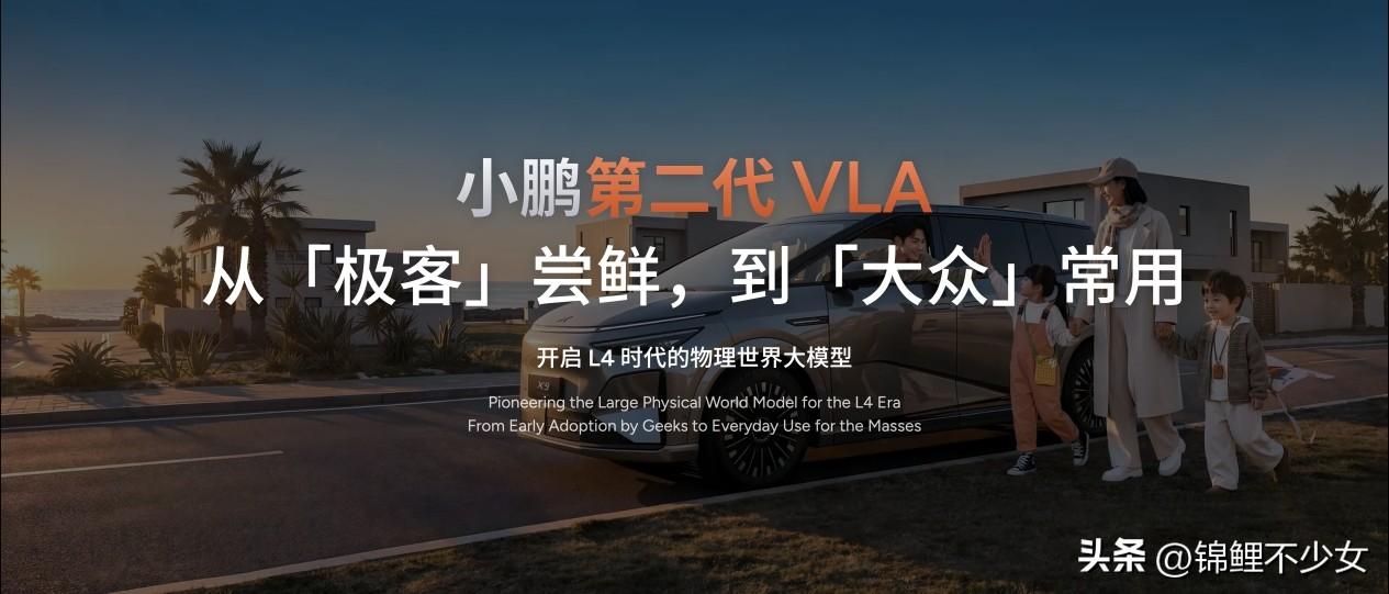 第二代VLA本月起逐步全量推送啦，这款L4级物理世界大模型智驾，让自动驾驶从极客