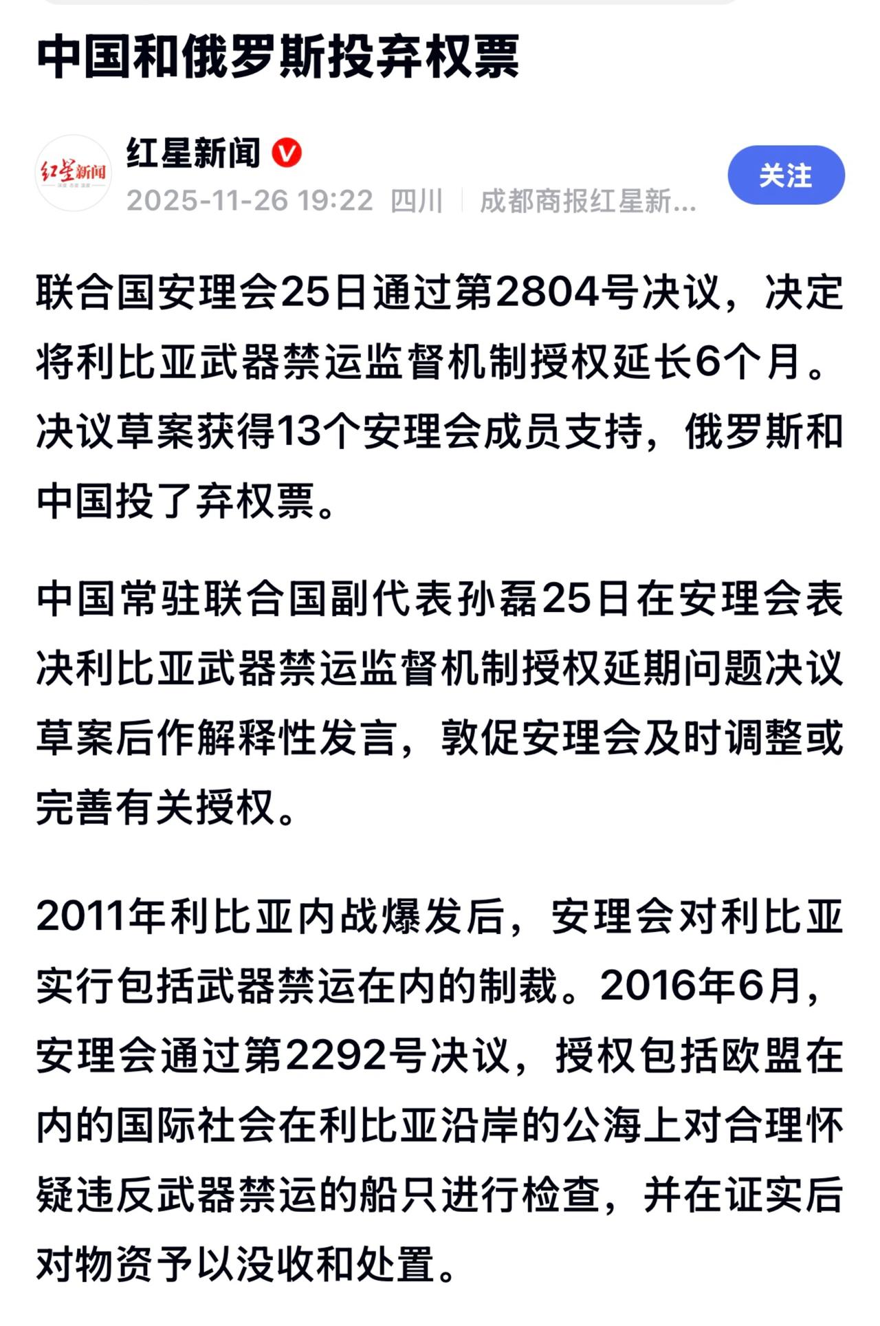 安理会15个成员国的投票结果为：0票反对、2票弃权、13票赞成。决议获得通过。