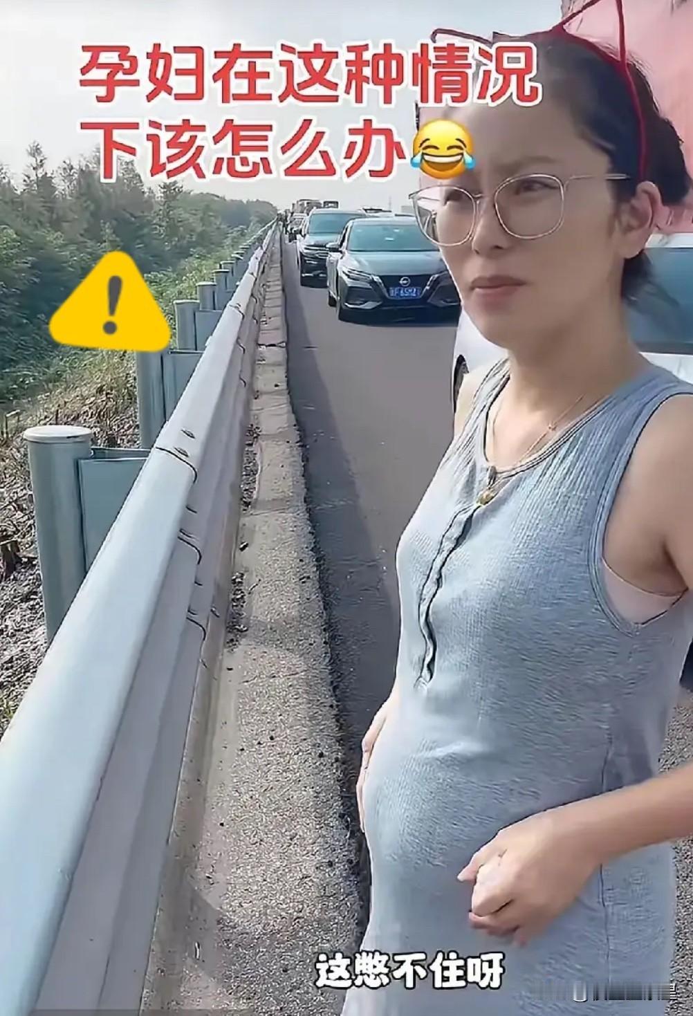 带孕妇长途出行=渡劫？

高速堵车没厕所只是小事，忽略这1个关键准备，可能让孕妈