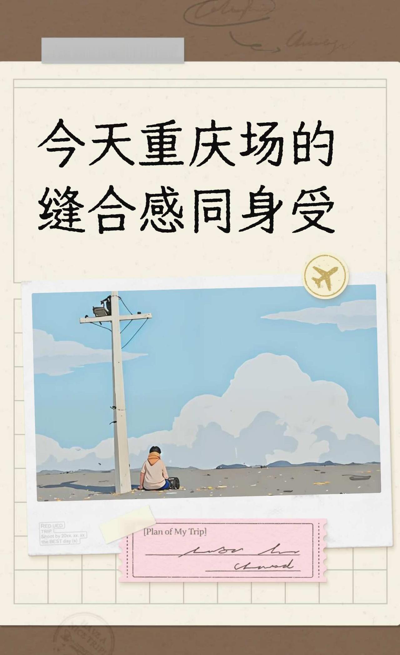 今天重庆场的缝合感同身受
如图周深 一些有感而发 周深2026巡演 周深重庆 缝