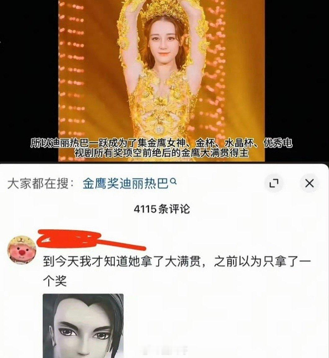 迪丽热巴拿了金鹰奖大满贯迪丽热巴金鹰奖大满贯 呀呀呀呀呀，就是说努力又低调的热巴