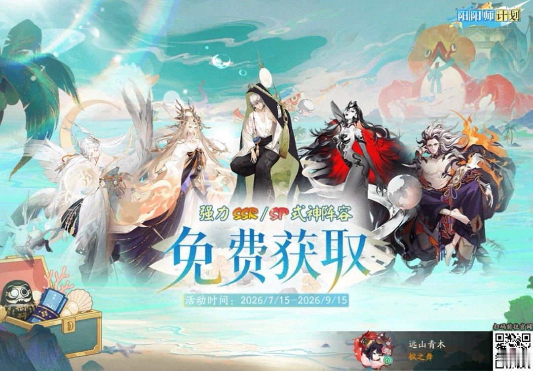 阴阳师手游阴阳师 阳阳师计划特别签到福利放送，签到10天可免费获取天照、不见岳、