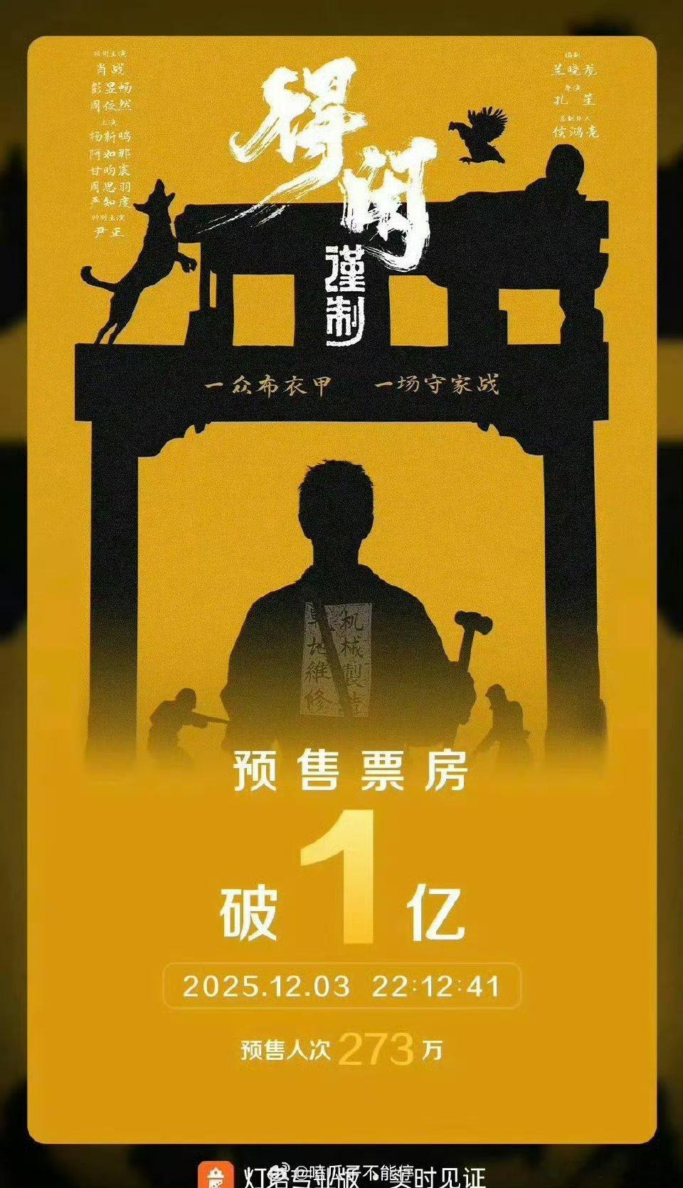 肖战第二部预售破亿的电影恭喜🎉肖战，得闲谨制预售破亿 