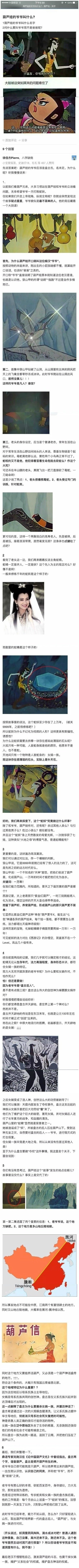 这是我见过最一本正经的胡说八道了... ​​​