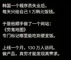 有时候“真穷”才能发现真需求啊！
网友：难道这就是触底反弹吗？