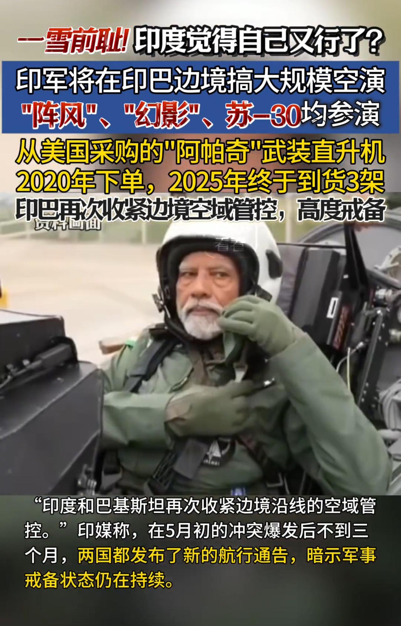 印度卷土重来，大批战机扑向印巴边境，这次肯定不一样，也许，法国人会派出的好飞行员