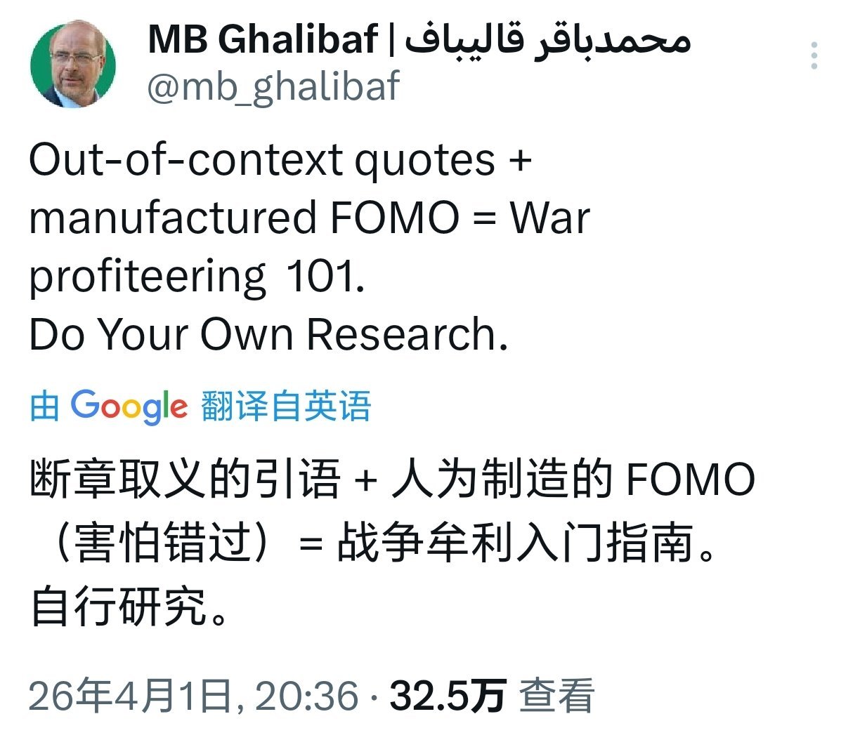 伊朗议会议长卡利巴夫是在嘲讽特朗普？卡利巴夫：断章取义的引述 + 人为制造的错失