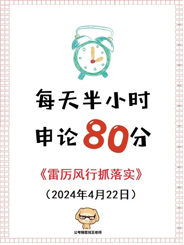每天半小时 申论80分