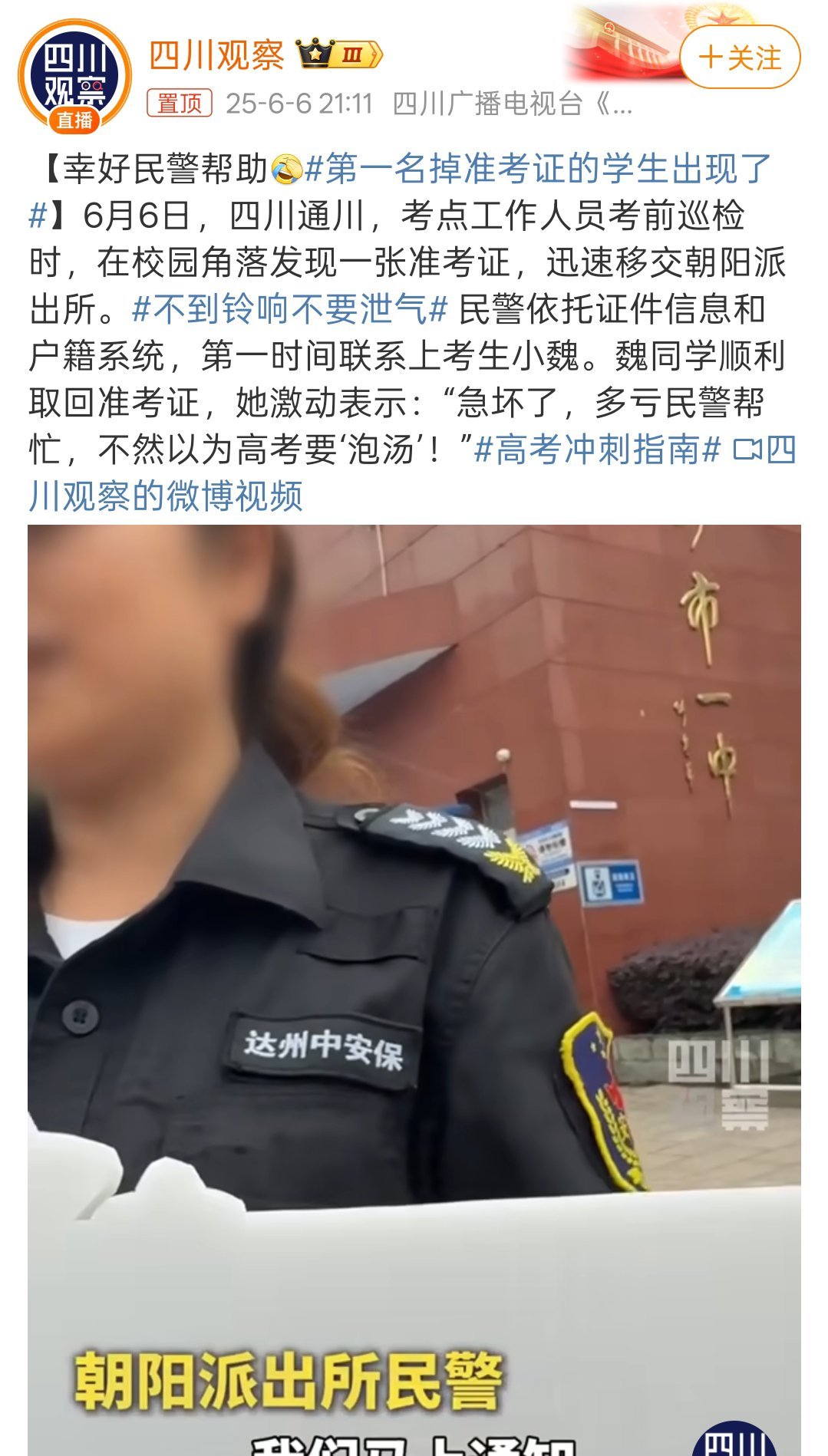 第一名掉准考证的学生出现了晕，真的每年高考都有学生准考证掉了。还好这次有警察👮