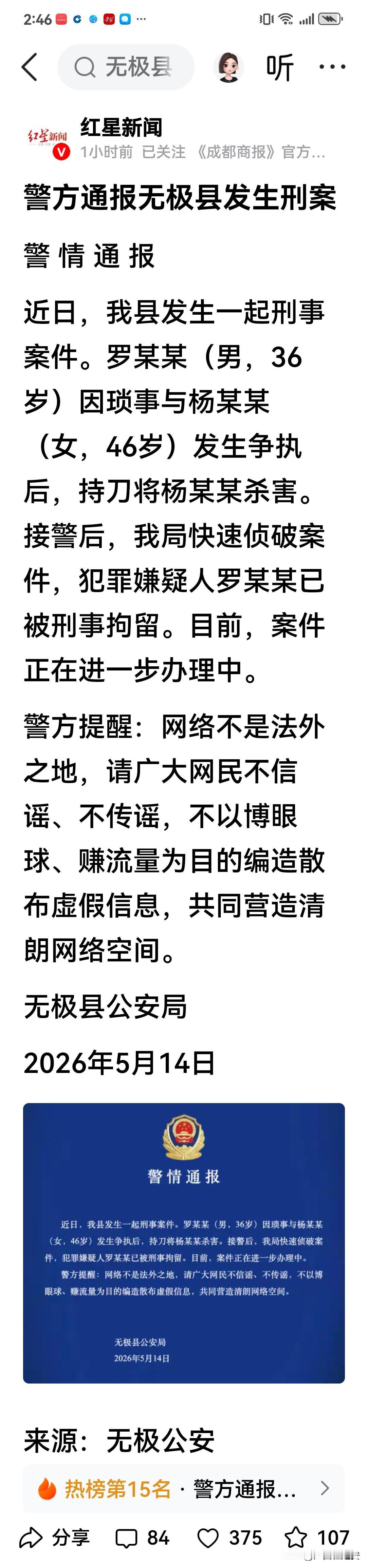 突发事件！关于河北省石家庄市无极县公安局于今日发布警情通报的消息
今天（2026