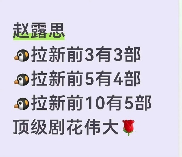 真扛剧花没有限定词，不分时间，没有条件赵露思