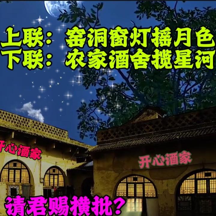 上联：秋开酒铺月邀客，诚邀下联下联：春上花台鸟约朋