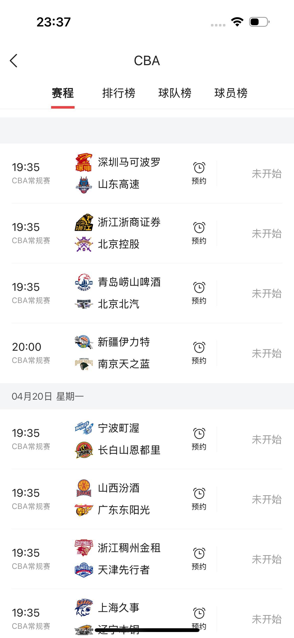 今天是2026年4月19日，星期天，CBA常规赛只有四场比赛！

       