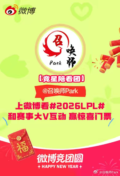 微博竞团圆 粉丝福利来了明晚7点WBG打JDG，抽两张门票，点赞就行，一个小时后