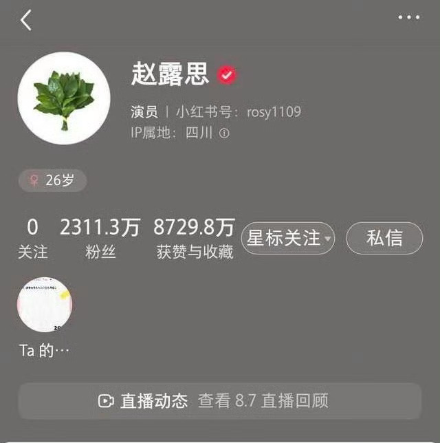 赵露思🍠换了柚子叶头像了，据说这个头像八年没换了？ 纪念被欺负的第八年然后又秒
