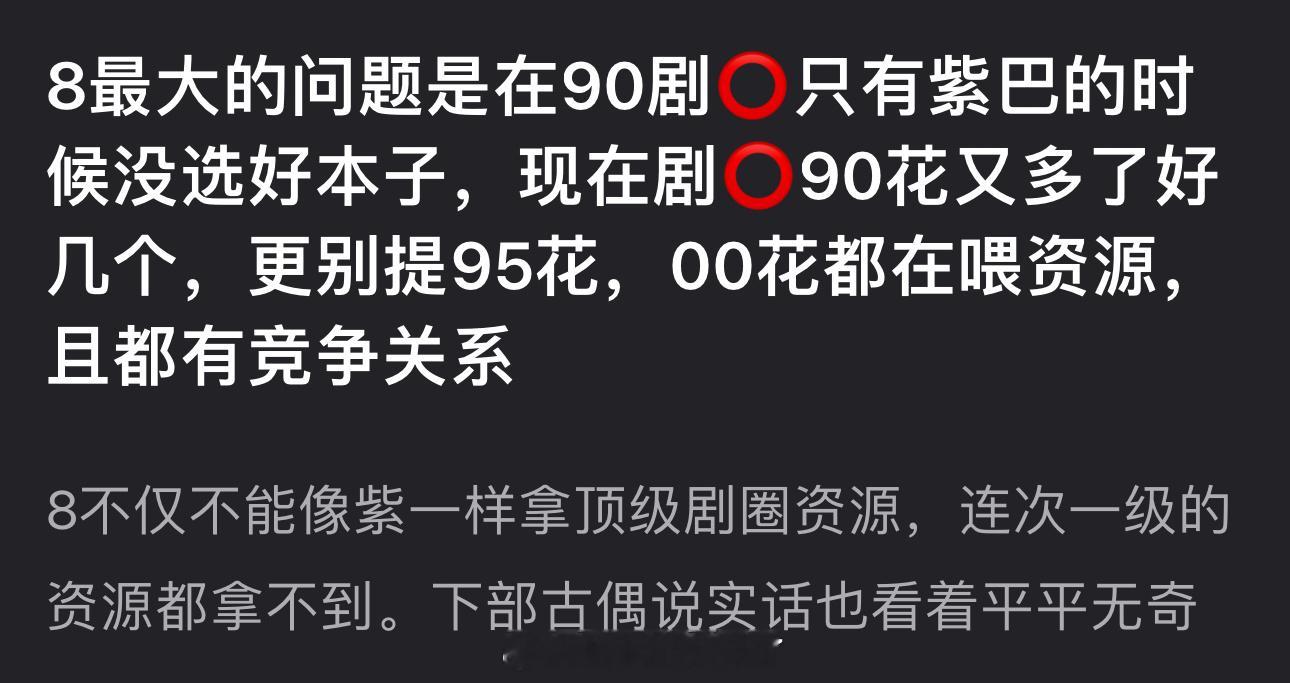 有网友说迪丽热巴最大的问题是在90剧⭕️只有紫巴的时候没选好本子，现在剧⭕️90