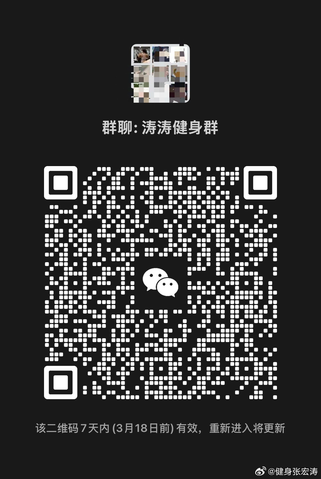 健身张宏涛 健身 50 月费群开群 接受健身动作 计划咨询 知识分享 指导饮食 