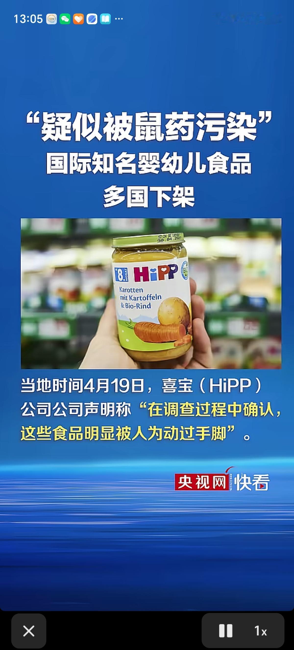 最近可真是吓死人了！央视报道国际大牌喜宝的婴幼儿辅食，居然被查出疑似掺了鼠药，还