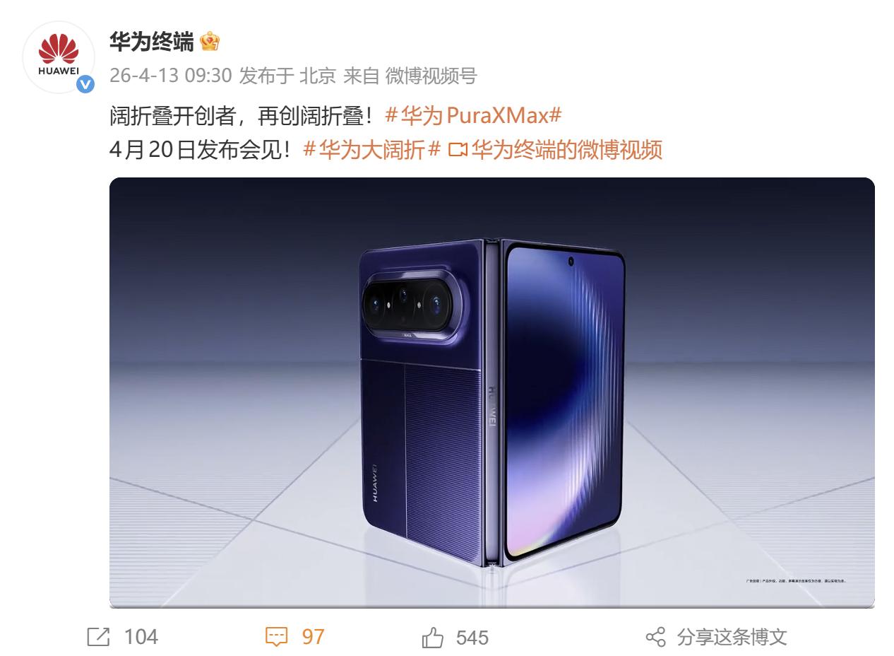 近日，华为终端正式官宣华为Pura系列及全场景新品发布会即将举行。而就在今天，华