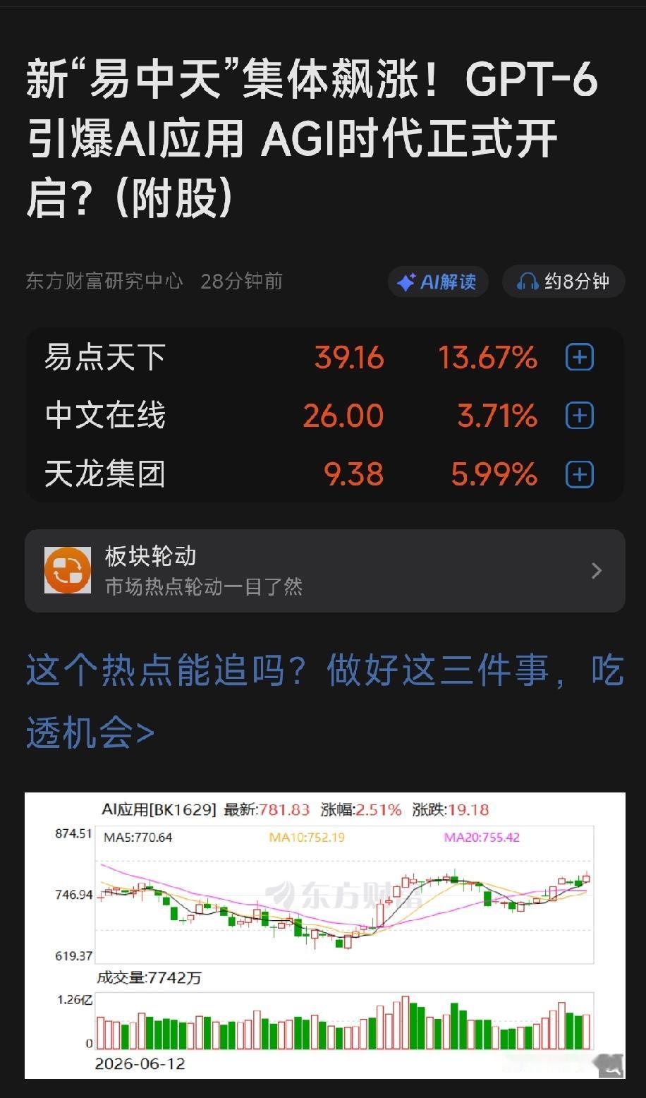 GPT-6引爆“新易中天”：AI应用端的GEO新叙事

9月4日早盘，A股AI应
