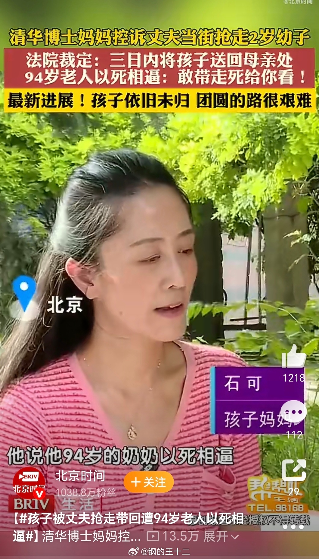 清华女博士被丈夫当街抢娃最新进展1、孩子的太奶（曾祖母），94岁，可以大致算出来