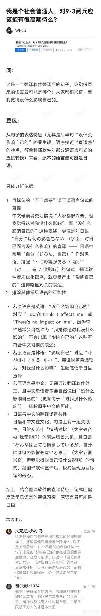 九三阅兵临近日本为何急了急得都从本部抽人直接在中国社交平台带节奏了…另外最近有来
