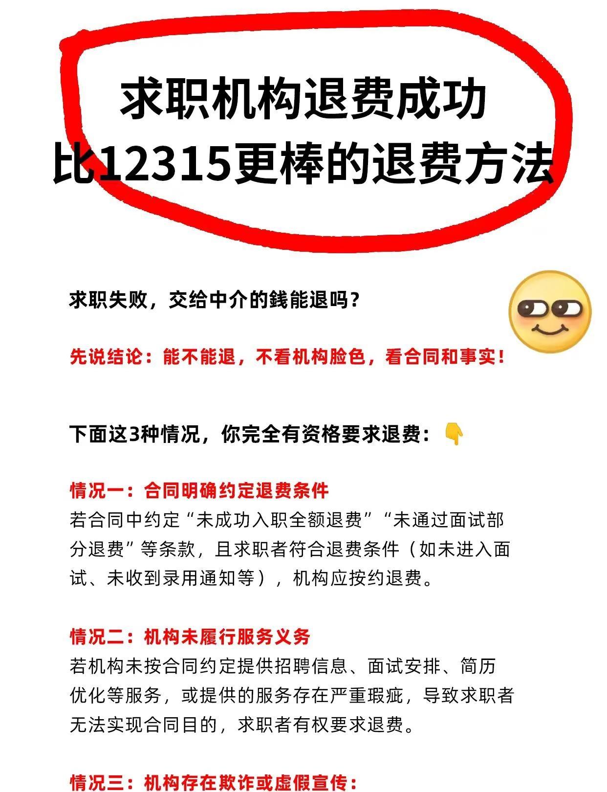 4月起，求职中介不退费不用再追着要了。退费 求职机构退费 机构退费 退款