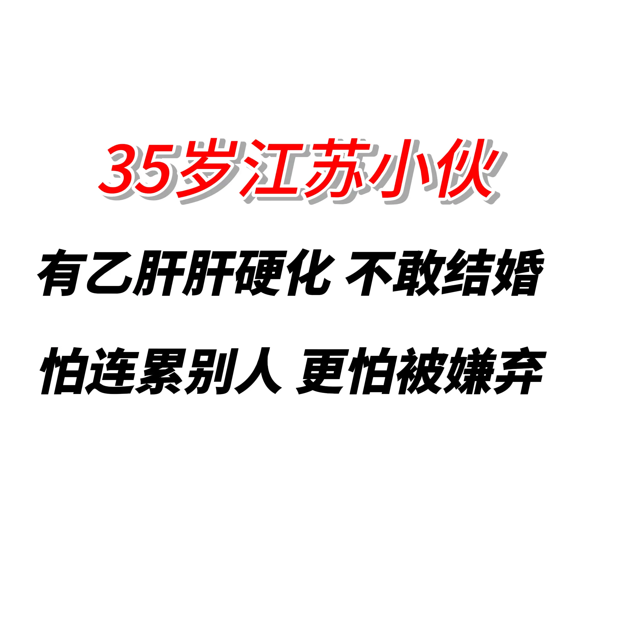 门诊上来了一位江苏的乙肝肝硬化小伙，35岁，属于母婴传播，有家族史。据...