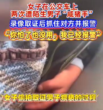 重庆一女生坐公交，突然大腿被旁边陌生男子碰了下，她起初以为是无意的，结果，她低头