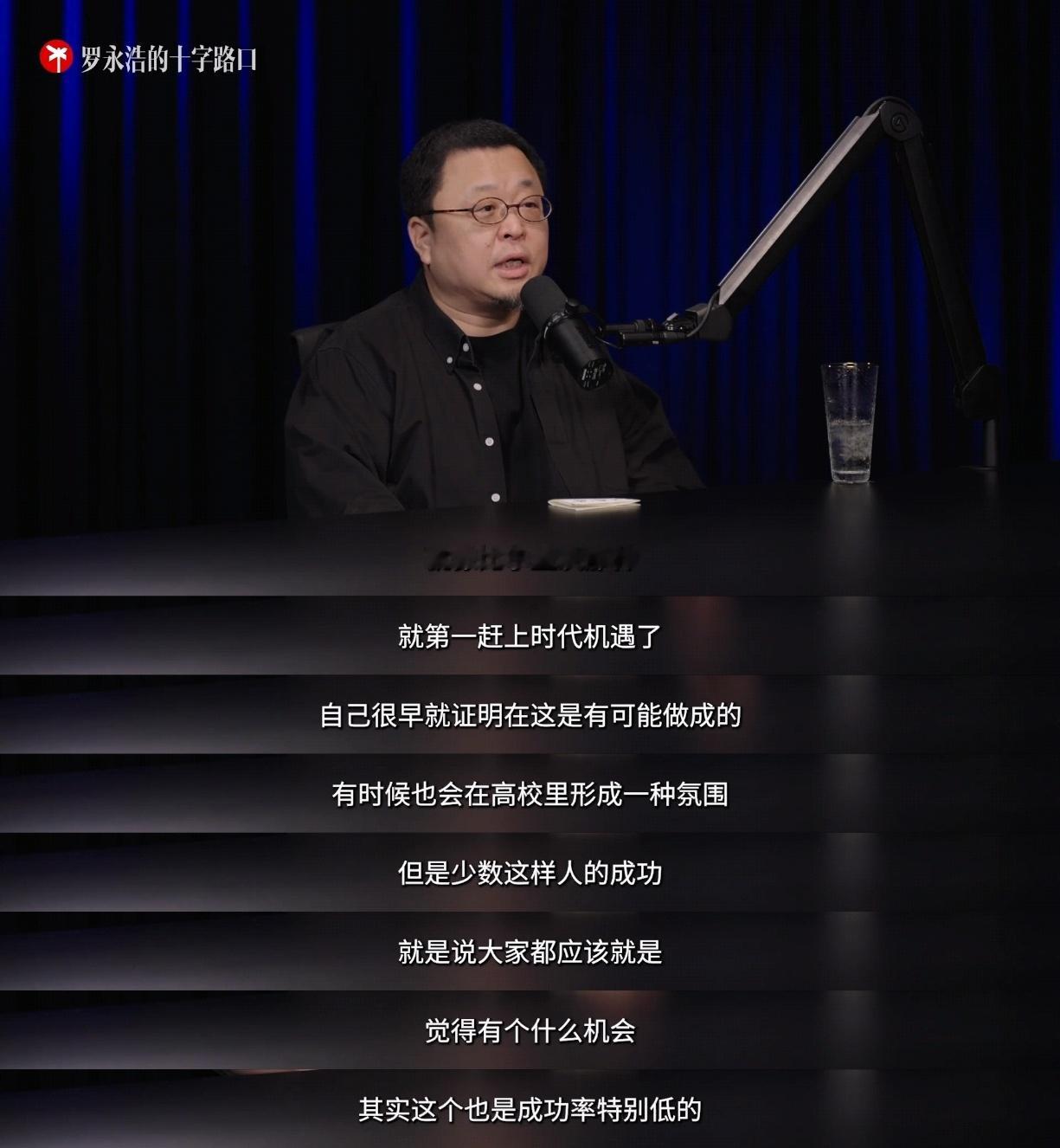 李想痛哭感谢王兴罗永浩不建议大学生创业 罗永浩的视频播客罗永浩的十字路口对话李想